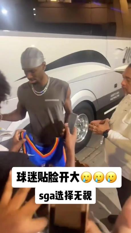 不理你就是了！球迷貼臉開大質問SGA：你付給裁判多少錢？