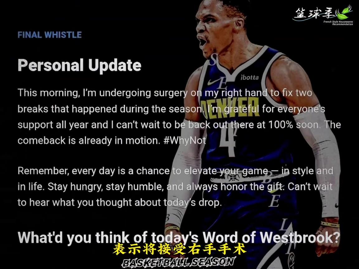 威少宣布接受手指手術，修復手指兩處骨折！