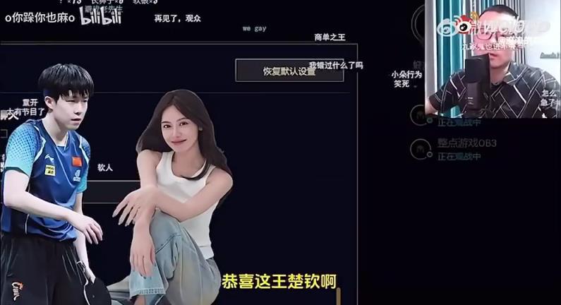 王楚欽美娜傳緋聞？徐靜雨評價：恭喜王楚欽！百年好合，早生貴子